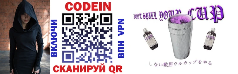 Кодеиновый сироп Lean Purple Drank  Нолинск 